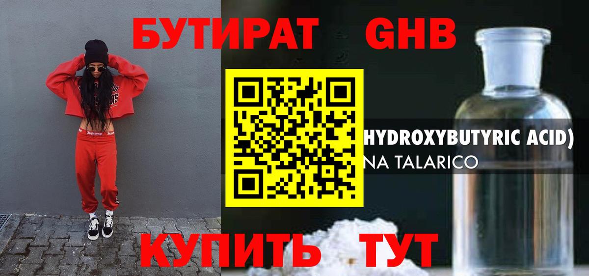 БУТИРАТ бутандиол  БУТИРАТ  Дмитров  Вход с VPN 