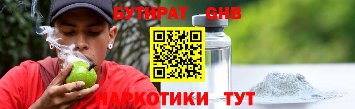 БУТИРАТ BDO Дмитров