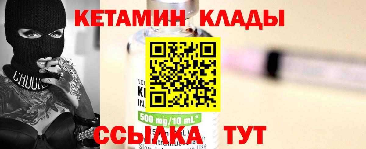 КЕТАМИН VHQ  Вход с VPN  Дмитров 