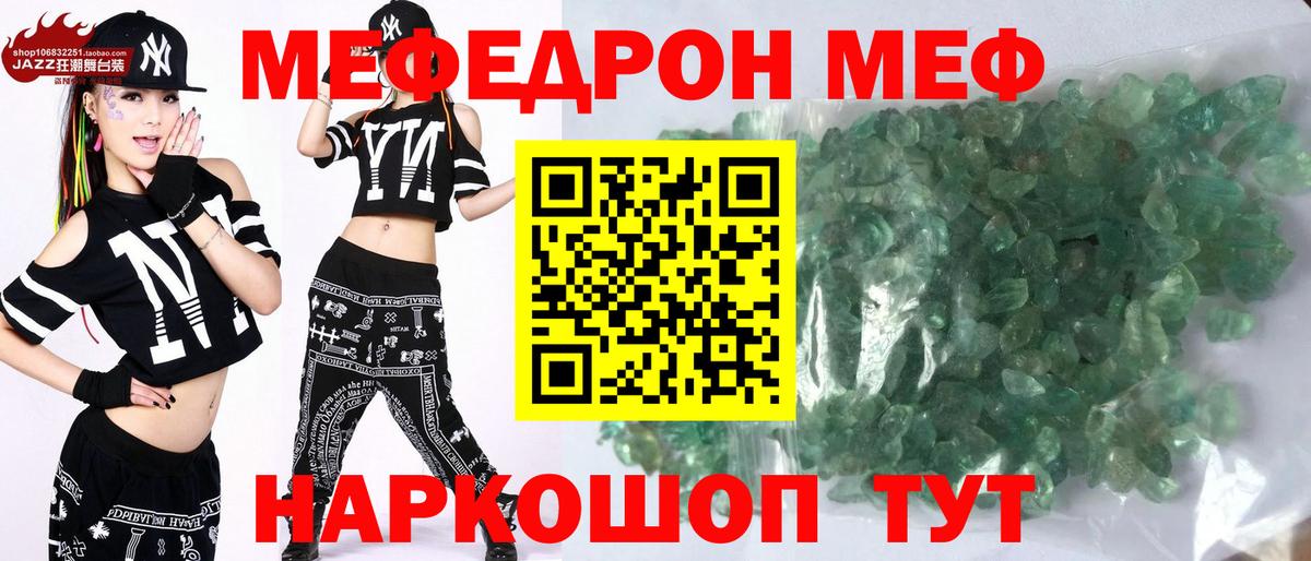 МЕФ mephedrone  Вход с VPN  Меф кристаллы  Меф  Дмитров 