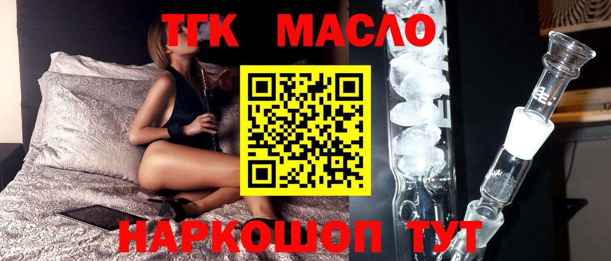 ТГК THC oil Дмитров